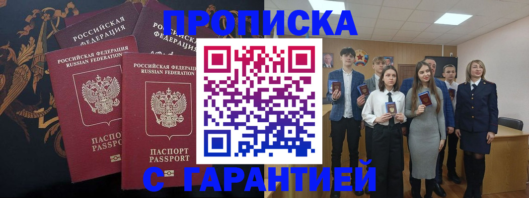 прописка поиск в Нововоронеже