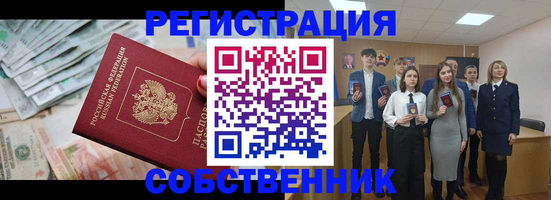 прописка 2025 в Нововоронеже