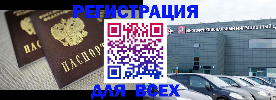 прописка 2025 в Нововоронеже