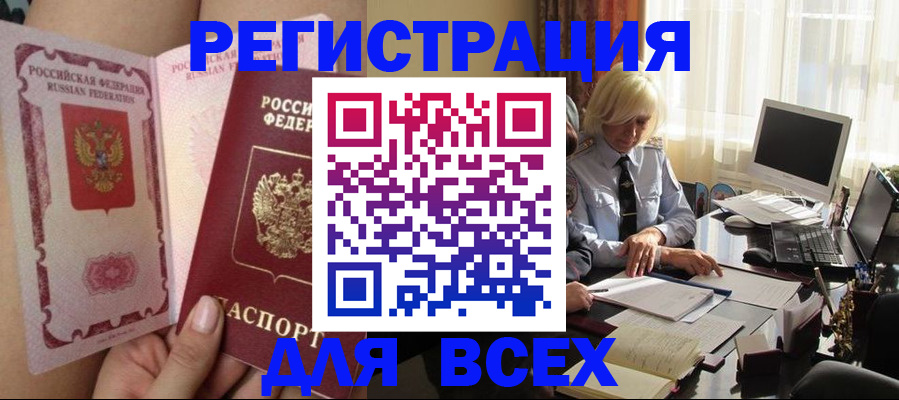 прописка гарантия в Нововоронеже