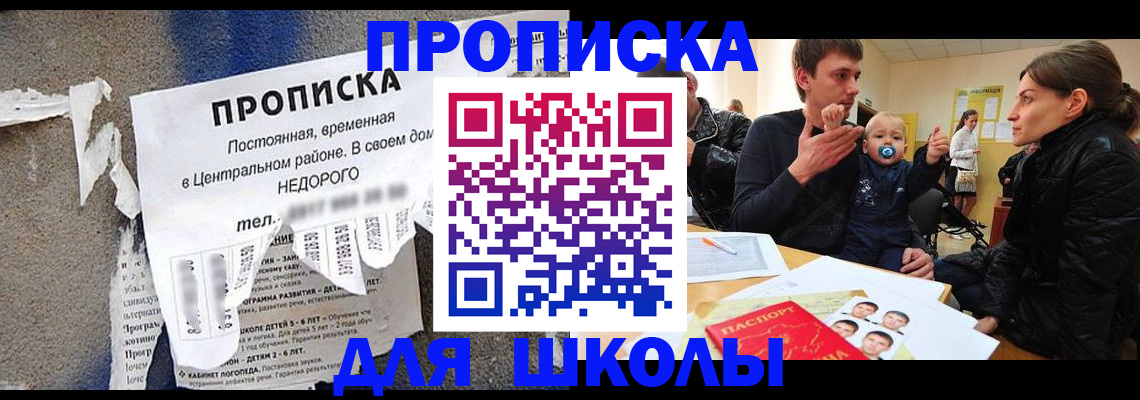 прописка законно в Нововоронеже
