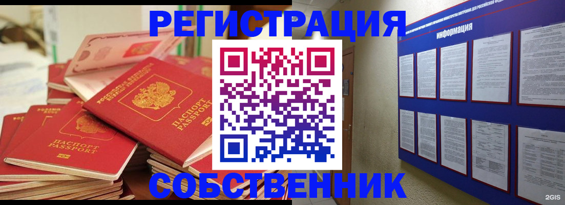 временная регистрация в Нововоронеже